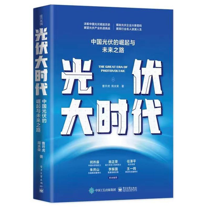 Chinese Solar PV Industry Rise - Renewable Energy Industry のレビューと価格